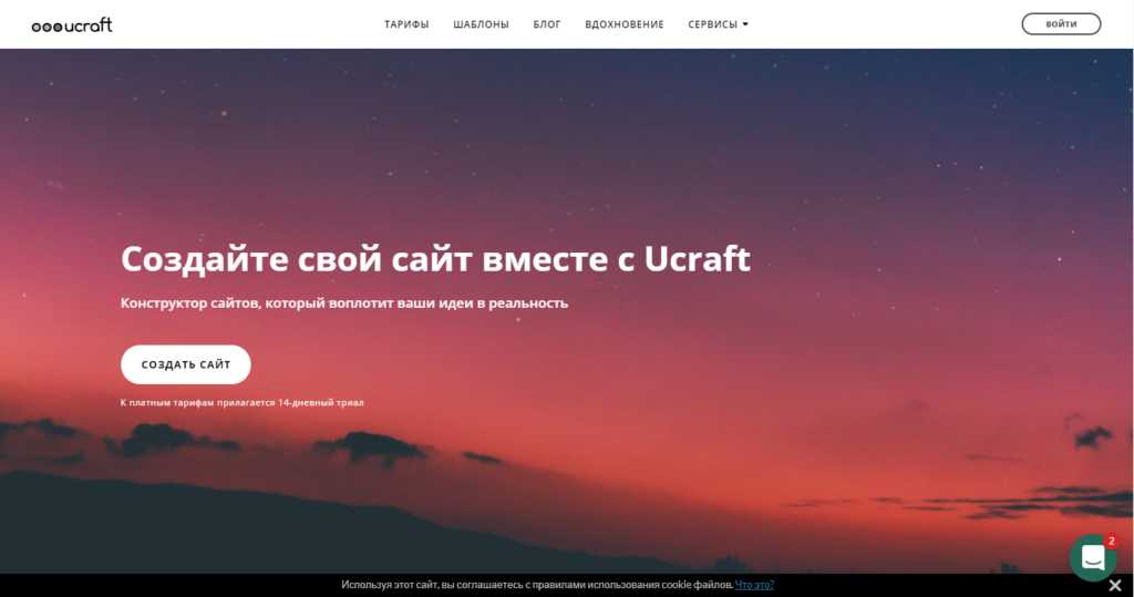 Создайте свой сайт вместе с Ucraft