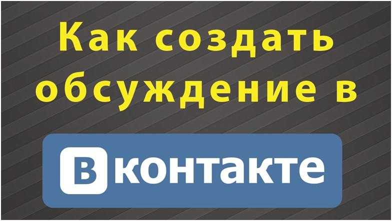 создание нового раздела ВКонтакте