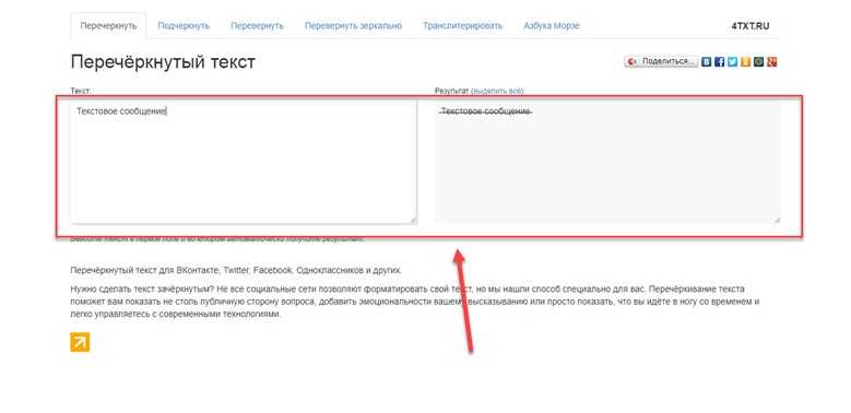 Выделяем текст в чате Телеграм с помощью сервиса 4txt.ru