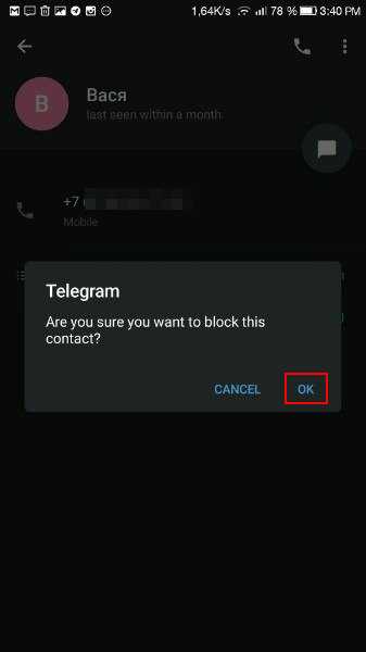 Вы действительно уверены, что желаете заблокировать данный контакт? 