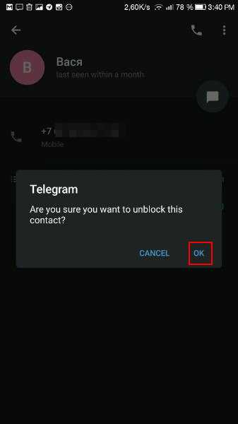 Подтверждаем действие по разблокировке контакта в Телеграм
