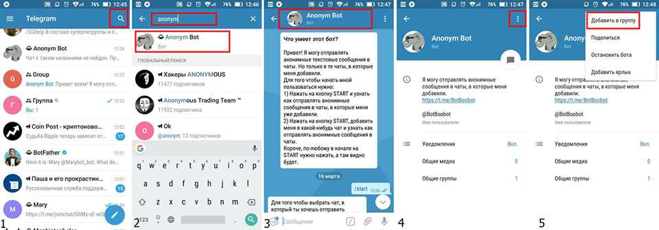 Как добавить бота в Телеграм в группу, порядок действий со смартфона