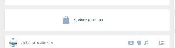 добавить товар ВКонтакте