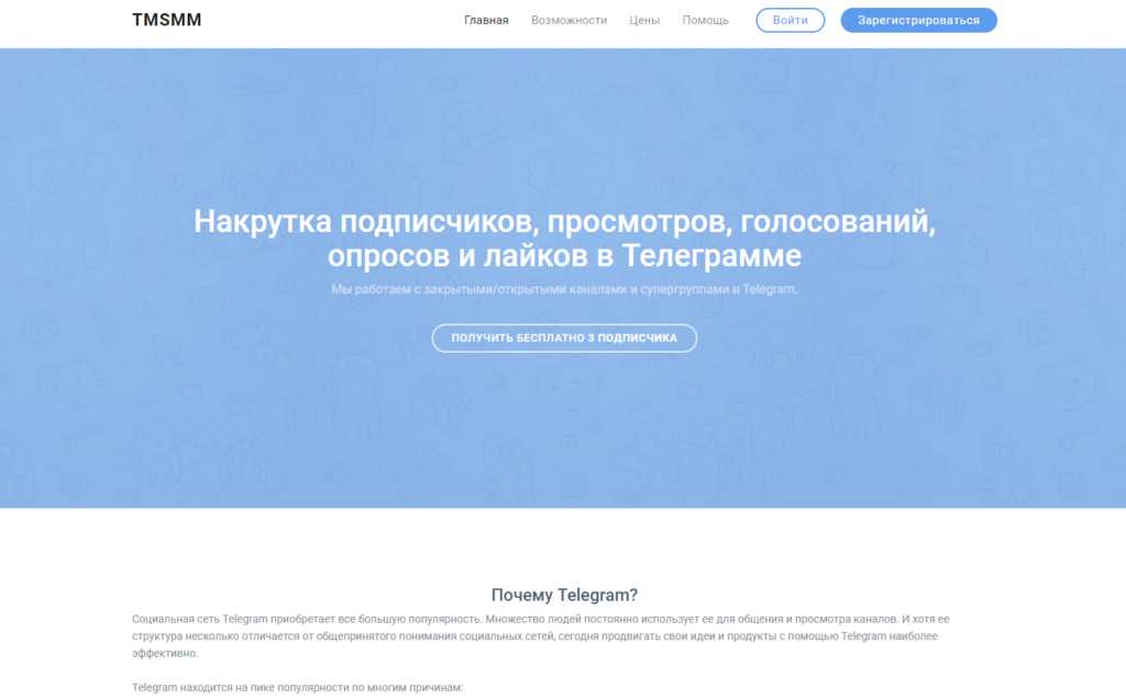 TMSMM.ru - специальный сервис для раскрутки Телеграм канала
