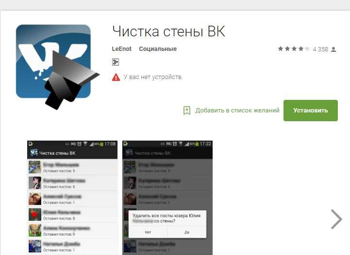 Эффективная чистка стены ВКонтакте