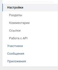 Меню настройки встреч ВКонтакте