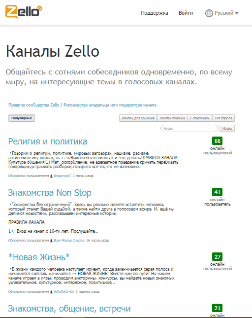 Список каналов на сайте Zello.