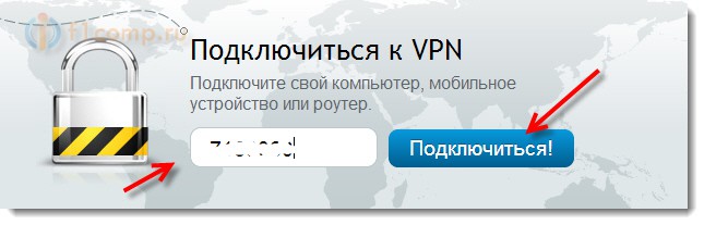 Подключаемся к VPN