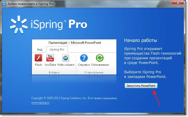 Рабочее окно программы iSpring Pro