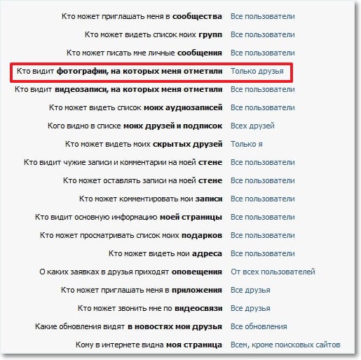 Как скрыть фотографии в Контакте