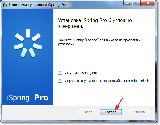 Программа iSpring Pro установлена