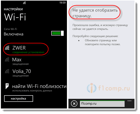Проблемы с Wi-Fi на Windows Phone: Не удается отобразить страницу