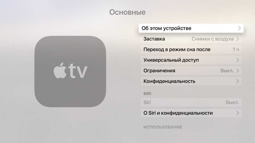 ограничения покупок на AppleTV